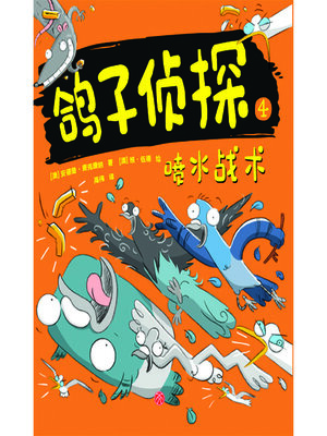 cover image of 喷水战术